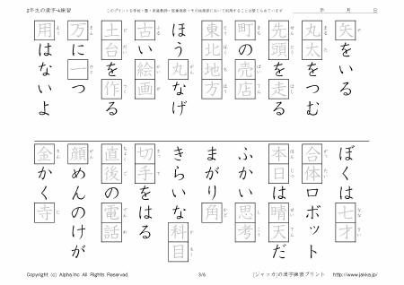 小学校2年生の漢字ドリル-4-練習-P03/06 [ジャッカ -JAKKA.JP-]